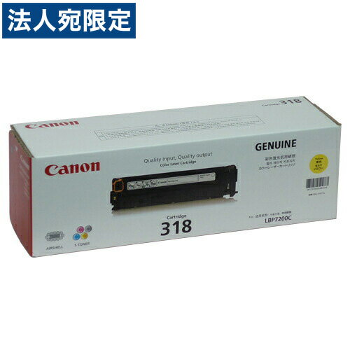 CRG-318 イエロー 純正品 Canon キヤノ