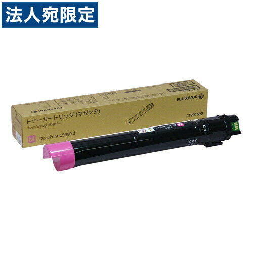 正品 - 富士フイルム 純正 トナーカートリッジ CT201690 マゼンタ 12000枚 『返品不可』『代引不可』『送料無料（一部地域除く）』