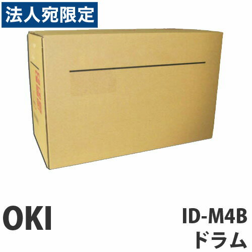 ID-M4B ドラム 純正品 OKI『代引不可』『送料無料（一部地域除く）』