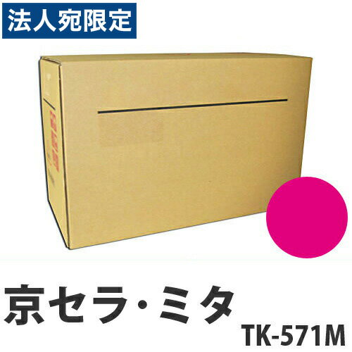 Other - TK-571M マゼンタ 純正品 京セラ『代引不可』『送料無料（一部地域除く）』