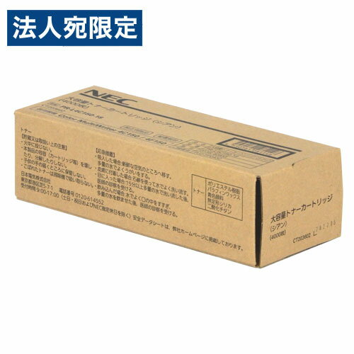 NEC トナーカートリッジ PR-L4C150-18 純正品 大容量 シアン 4000枚 エヌイーシー トナー プリンタ用トナー 純正 プリンタ用『代引不可』『送料無料（一部地域除く）』