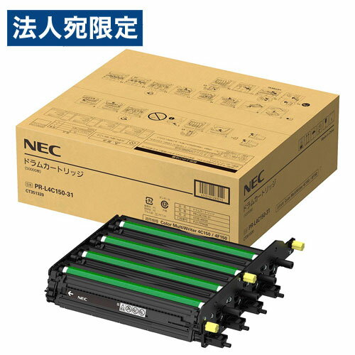 NEC ドラムカートリッジ PR-L4C150-31 純正品 50000枚 エヌイーシー ドラム プリンタ用ドラム 純正 プリンタ用『代引不可』『送料無料（一部地域除く）』