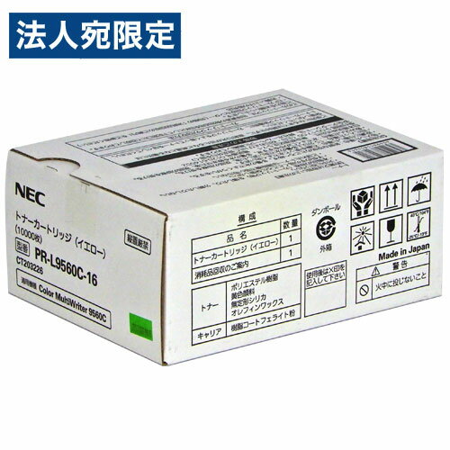 乐天商城 - NEC トナーカートリッジ PR-L9560C-16 純正品 大容量 イエロー 10000枚 エヌイーシー トナー プリンタ用トナー 純正 プリンタ用『代引不可』『送料無料（一部地域除く）』