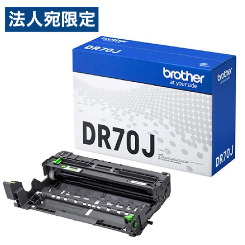BROTHER 純正 ドラムユニット DR70J『代引不可』『送料無料（一部地域除く）』