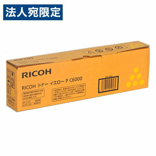 RICOH 純正 トナー P C6000 イエロー『代引不可』『送料無料（一部地域除く）』