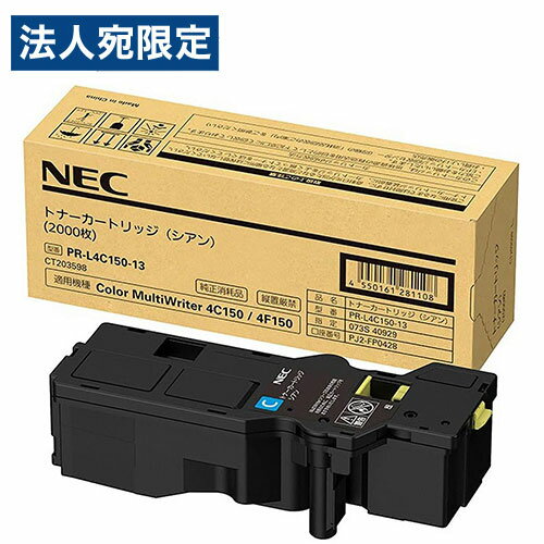 NEC純正トナーカートリッジ 4個セット NEC トナーカートリッジ 4色セット イエロー シアン マゼンタ ブラック