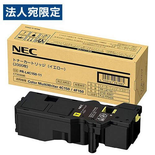 NEC 純正 トナーカートリッジ PR-L4C150-11 イエロー『代引不可』『送料無料（一部地域除く）』