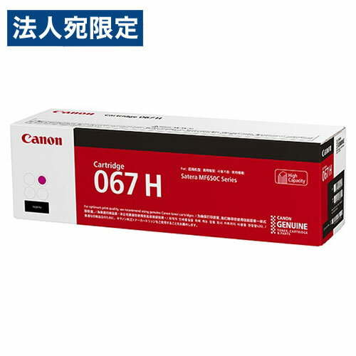 Other - CANON 純正 トナーカートリッジ 067H マゼンタ『代引不可』『送料無料（一部地域除く）』