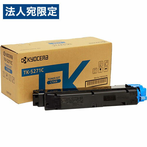 Kyocera - 京セラ 純正 トナーカートリッジ TK-5271C シアン『代引不可』『送料無料（一部地域除く）』