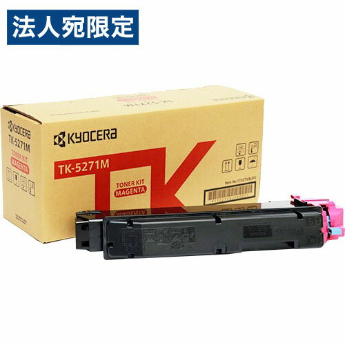 Kyocera - 京セラ 純正 トナーカートリッジ TK-5271M マゼンタ『代引不可』『送料無料（一部地域除く）』