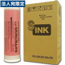 軽印刷機対応インク RO-GR 赤 10本セット 『代引不可』『送料無料(一部地域除く)』(2)