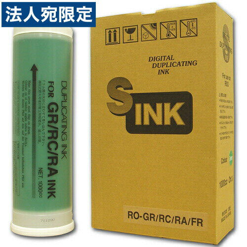軽印刷機対応インク RO-GR 緑 10本セット 『代引不可』『送料無料（一部地域除く）』