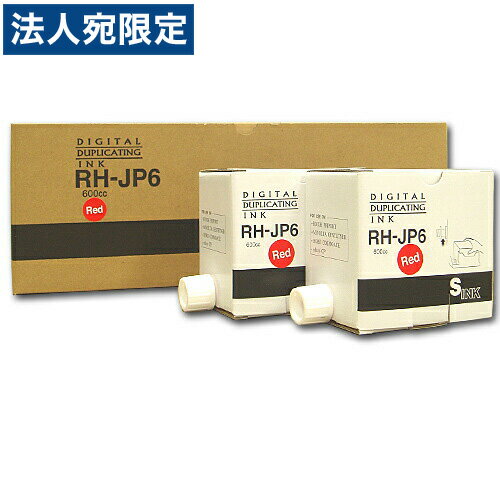 軽印刷機対応インク RH-JP 赤 5本セット 『代引不可』『送料無料（一部地域除く）』 1