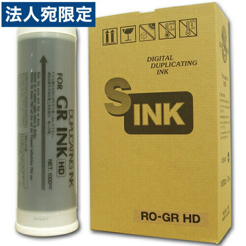 軽印刷機対応インク RO-GR HD 黒 10本セット 『代引不可』『送料無料（一部地域除く）』