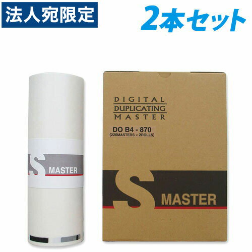 軽印刷機対応マスター DO B4-870 2本セット 『代引不可』『送料無料（一部地域除く）』