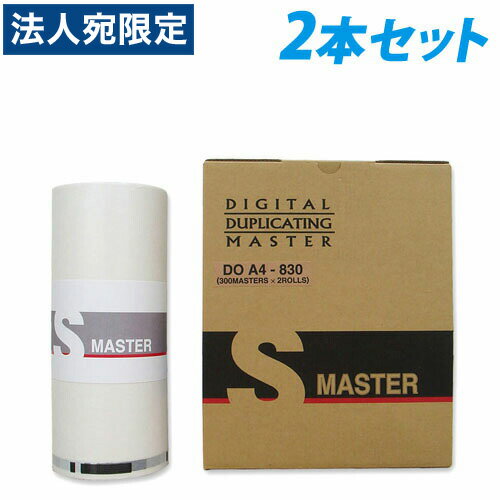 軽印刷機対応マスター DO A4-830 2本セット 『代引不可』『送料無料（一部地域除く）』