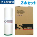 軽印刷機対応マスター DO A3-700 2本セット 『代引不可』『送料無料(一部地域除く)』(2)