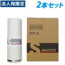 軽印刷機対応マスター DO B4-33 2本セット 『代引不可』『送料無料(一部地域除く)』
