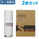 軽印刷機対応マスター DO B4-34 2本セット 『代引不可』『送料無料(一部地域除く)』