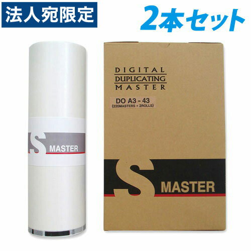 軽印刷機対応マスター DO A3-43 2本セット 『代引不可』『送料無料（一部地域除く）』