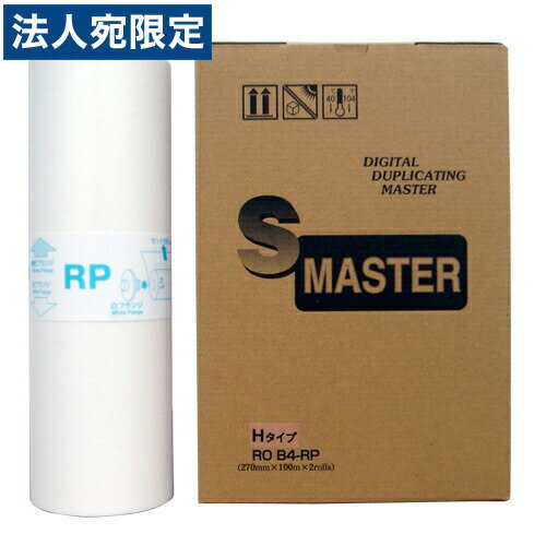 軽印刷機対応マスター ROB4-RP H 2本セット 汎用品『代引不可』『送料無料(一部地域除く)』