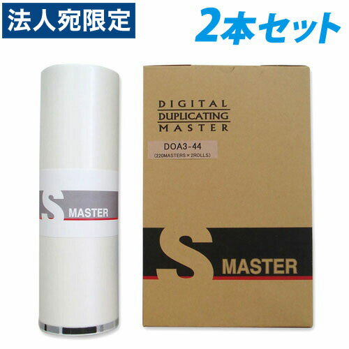 軽印刷機対応マスター DO A3-44 2本セット 汎用品『代引不可』『送料無料（一部地域除く）』