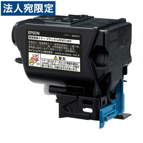 LPC4T11KV ブラック 純正品 EPSON エプソン『代引不可』『送料無料（一部地域除く）』