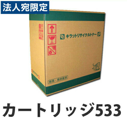 乐天商城 - 『ポイント10倍』リサイクル CANON カートリッジ533 10000枚『送料無料（一部地域除く）』