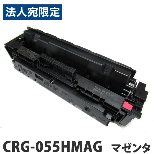 乐天商城 - リサイクル トナーカートリッジ キヤノン対応 CRG-055HMAG マゼンタ 5900枚 リサイクルトナー プリンタ用トナー CANON対応『代引不可』『送料無料（一部地域除く）』