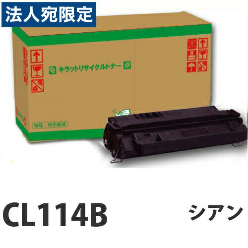 Other - リサイクル FUJITSU CL114B シアン 即納『送料無料（一部地域除く）』