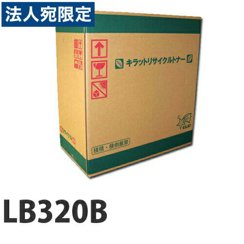 『ポイント10倍』LB320B FUJITSU リサイクルトナー 12000枚 現品再生品 要納期『代引不可』『送料無料（一部地域除く）』