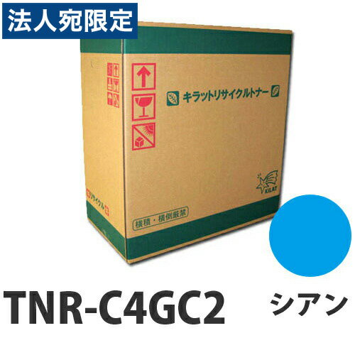 『ポイント10倍』TNR-C4GC2 OKI シアン リサイクルトナー 11000枚 即納『送料無料（一部地域除く）』(2)