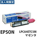 LPCA4ETC5M マゼンタ 純正品 EPSON エプソン『代引不可』『送料無料（一部地域除く）』