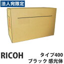 タイプ400 ブラック 純正品 RICOH リコー『代引不可』『送料無料(一部地域除く)』