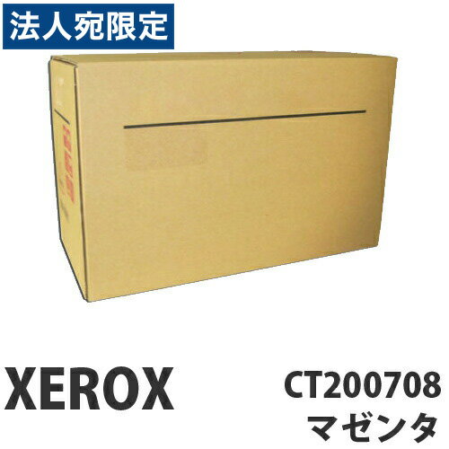 CT200708 マゼンタ 純正品 XEROX 富士ゼ
