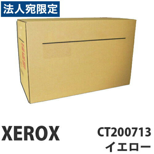 CT200713 イエロー 純正品 XEROX 富士ゼ