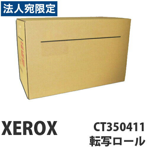 CT350411 転写ロール 純正品 XEROX 富士ゼロックス『代引不可』『送料無料（一部地域除く）』