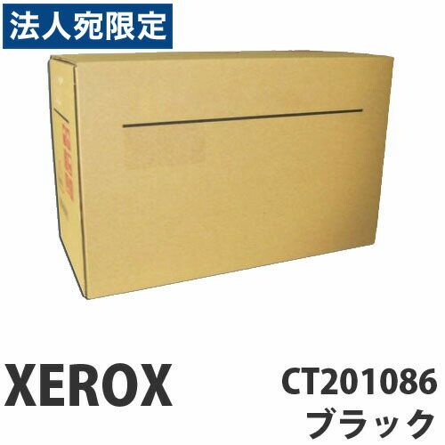 CT201086 ブラック 純正品 XEROX 富士ゼ