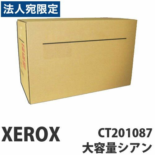 CT201087 シアン 純正品 XEROX 富士ゼロ