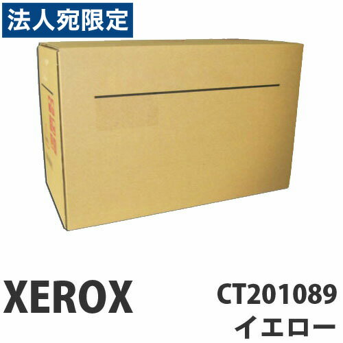 CT201089 イエロー 純正品 XEROX 富士ゼ