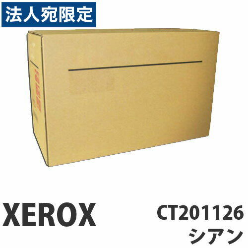 CT201126 シアン 純正品 XEROX 富士ゼロ