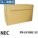PR-L9100C-33 回収ボトル 純正品 NEC『代引不可』