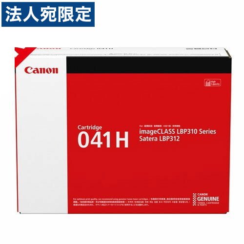 CANON トナーカートリッジ 041H 純正品 20000枚『代引不可』『送料無料（一部地域除く）』