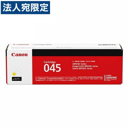CANON トナーカートリッジ 045 イエロー 純正品 1300枚『代引不可』『送料無料（一部地域除く）』