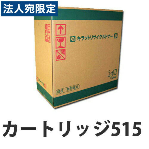 乐天商城 - 『ポイント10倍』トナー515 3000枚 即納 CANON リサイクルトナーカートリッジ『送料無料（一部地域除く）』