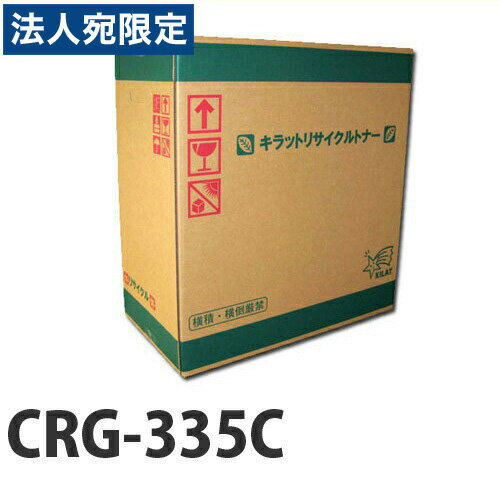 『ポイント10倍』リサイクル CANON カートリッジ335 シアン 16500枚 『返品不可』『日時指定不可』『代引不可』『送料無料(一部地域除く)』 『ポイント10倍』リサイクル CANON カートリッジ335 シアン 16500枚 『返品不可』『日時指定不可』『代引不可』『送料無料(一部地域除く)』
