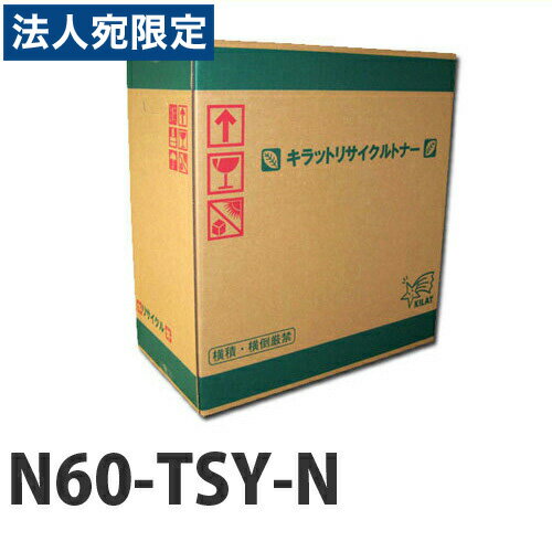 『ポイント10倍』リサイクル N60-TSY-N イエロー 『要納期』『代引不可』『送料無料（一部地域除く）』