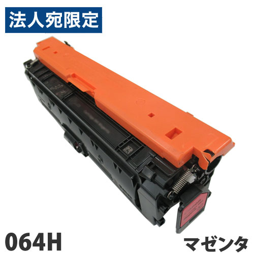 CANON - リサイクルトナーカートリッジ CANON対応 064H マゼンタ リサイクル トナー トナーカートリッジ キヤノン対応『代引不可』『送料無料（一部地域除く）』