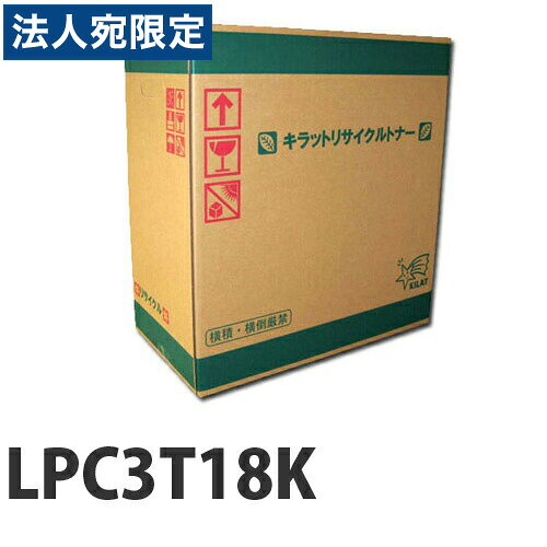 ※在庫数以上のご注文の場合、出荷まで約3〜5営業日お時間いただきます。（メーカー欠品時は別途ご連絡させていただきます）【必ずお読みください】お届け先の氏名に必ず法人名・屋号を記載ください。なお個人のお客様でもお届け先の氏名が法人名であればご注文いただけます。誤ってお届け先の氏名を個人名でご注文いただいた場合は、キャンセルさせていただきますのでご了承ください。純正品と同じ様に印字出来てコスト削減になります。高品質なリサイクルトナーなので商品不良もほとんどありません。ぜひ一度お試しください！■商品詳細シリーズ名：LPC3T18Kカラー：ブラック印字枚数目安：5500枚購入単位：1本配送種別：在庫品対応機種：LP-S7100/LP-S71/LP-S8100/LP-S81C9※パッケージについてはデザインが変わる場合がございます。※ご注文のタイミングによっては欠品となる場合もございます。　欠品時は改めてご連絡させていただきます。■トナーリサイクルサービスとは、限りある資源を無駄にしない為に、通常は産業廃棄物として捨てられているトナーカートリッジをドラム交換、トナー詰め替え等により、再生、再利用するものです。トナーリサイクルサービスは環境の保全につながるだけでなく、業務の大幅なコストダウンを実現します。【リサイクルトナーご注文の流れ】1 当店でリサイクルトナーを注文2 オフィス・ご自宅までお届け　 こちらの商品は翌日〜3日程でお届け致します。3 再生トナーの納品後、使用済みカートリッジの回収に伺います。　 回収の際は、出来る限り1個口にまとめてお渡しください。　※箱詰めはお客様にてお願い致します。【検索用キーワード】4571277312333　楽天 通販 トナー インク プリンタ用トナーカートリッジ EPSON（セイコーエプソン）対応 プリンタ「LP-S」シリーズ リサイクルトナー りさいくるとなー えぷそん LPC3T18 ぶらっく LPC3T18 LPC3T18ブラック エプソン LPC3T18 ブラック LPS7100 LPS71 LPS8100 LPS81C9 リサイクル リサイクルトナー りさいくる りさいくる トナー となー re0109 9J3285 オフィストラスト　エプソン EPSON リサイクルトナー トナー トナーカートリッジ LP-S7100 LPS7100 LP-S71 LPS71 LP-S8100 LPS8100 LP-S81C9 LPC3T18