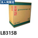 『ポイント10倍』LB315B 即納 リサイクルトナーカートリッジ 10000枚『送料無料(一部地域除く)』